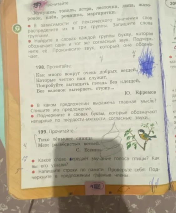 197. В зависимости от лексического значения слова распределите их в три группы. Запишите слова группами.