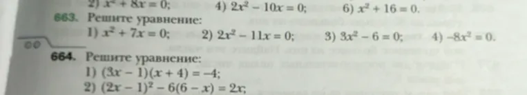 Реши уравнение: $x^2 + 7x = 0$