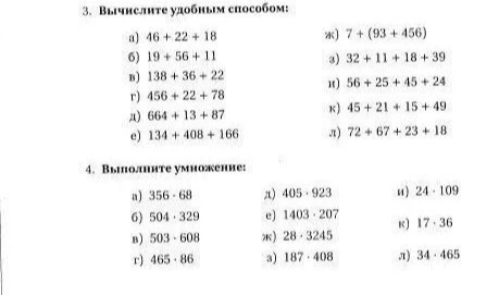 Вычислите удобным способом: 46 + 22 + 18