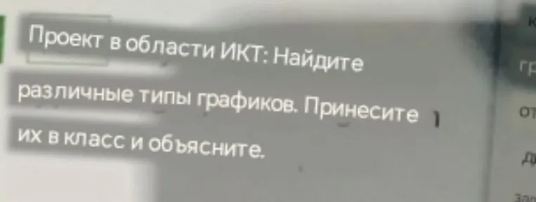 Найти различные типы графиков, принести их в класс и объяснить.