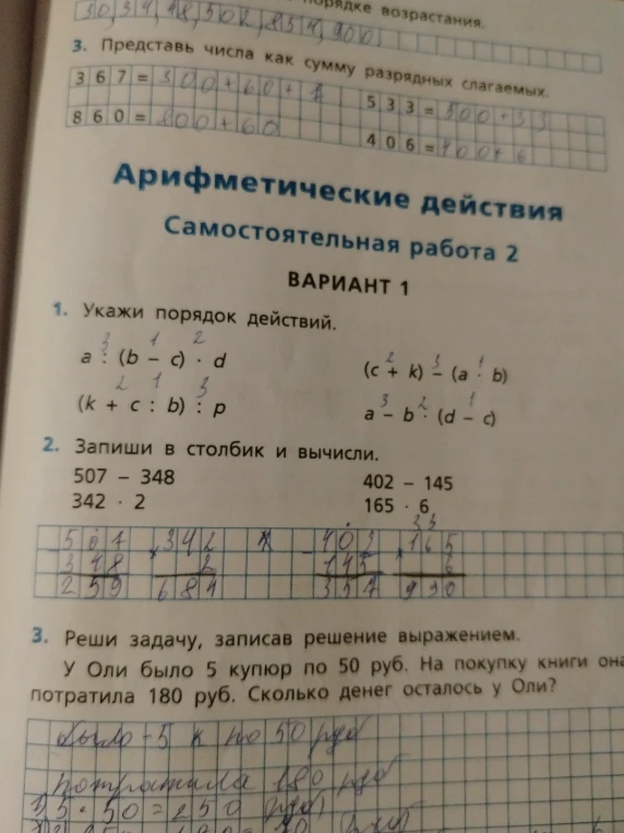Укажи порядок действий для выражения $a : (b - c) \cdot d$.