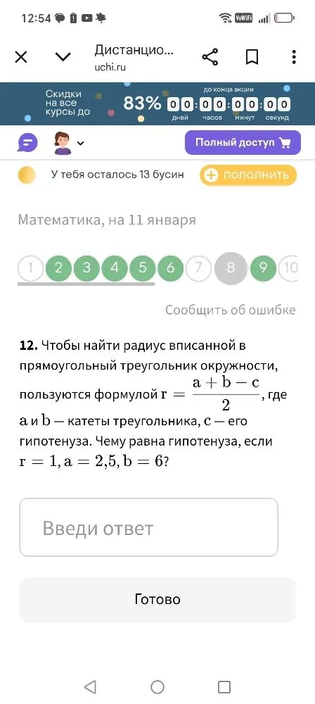 Чему равна гипотенуза прямоугольного треугольника, если радиус вписанной окружности r = 1, катеты a = 2,5 и b = 6?