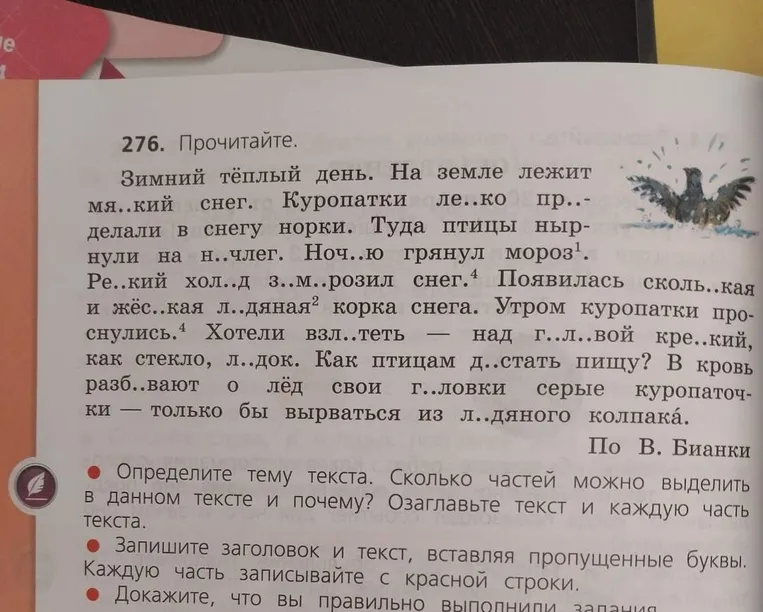 Определите тему текста. Сколько частей можно выделить в данном тексте и почему? Озаглавьте текст и каждую часть текста.