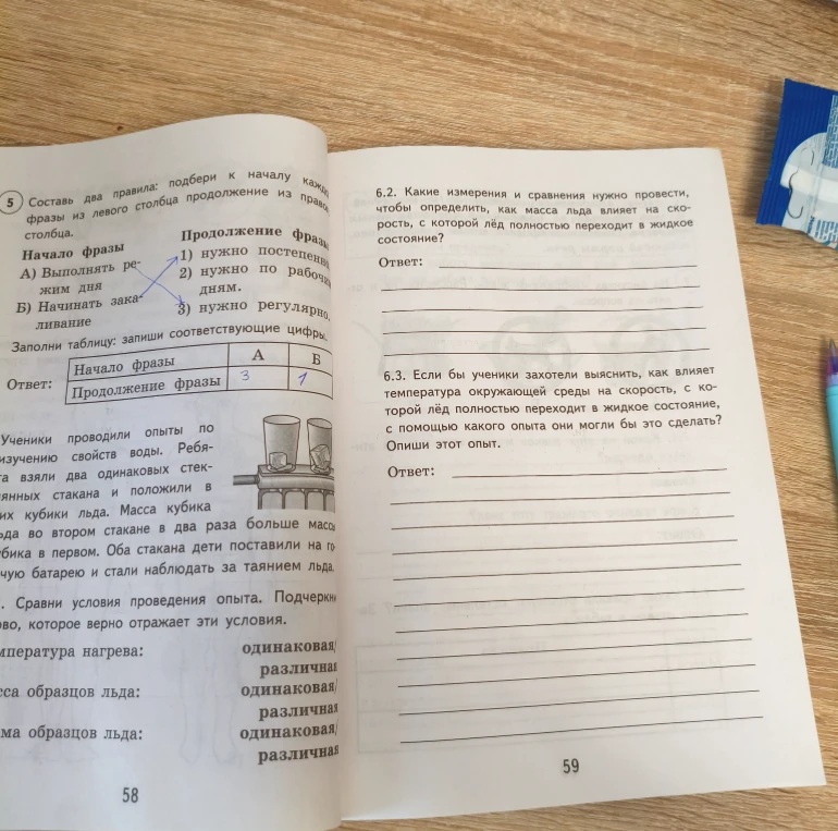6.2. Какие измерения и сравнения нужно провести, чтобы определить, как масса льда влияет на скорость, с которой лёд полностью переходит в жидкое состояние?