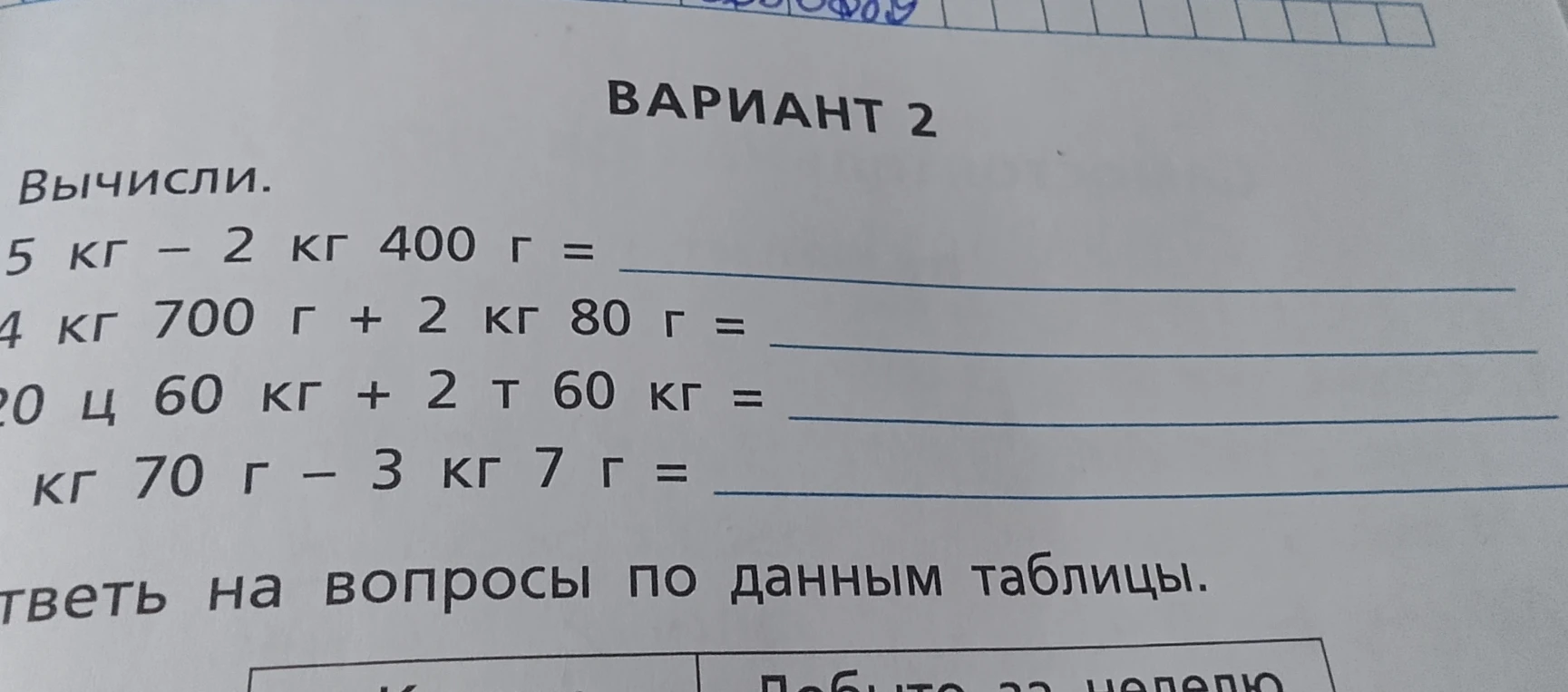 Вычислите значения выражений с единицами измерения массы.