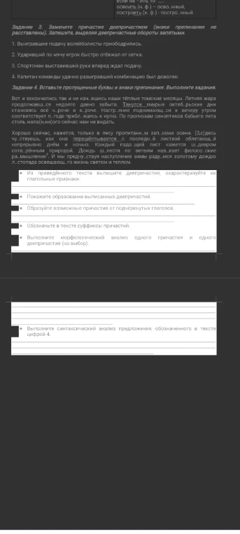 Замените причастие деепричастием (знаки препинания не расставлены). Запишите, выделяя деепричастные обороты запятыми.