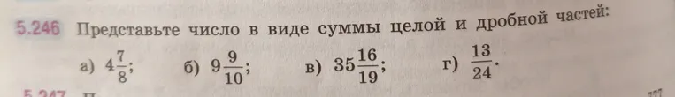 Представьте число в виде суммы целой и дробной частей: а) 4 7/8