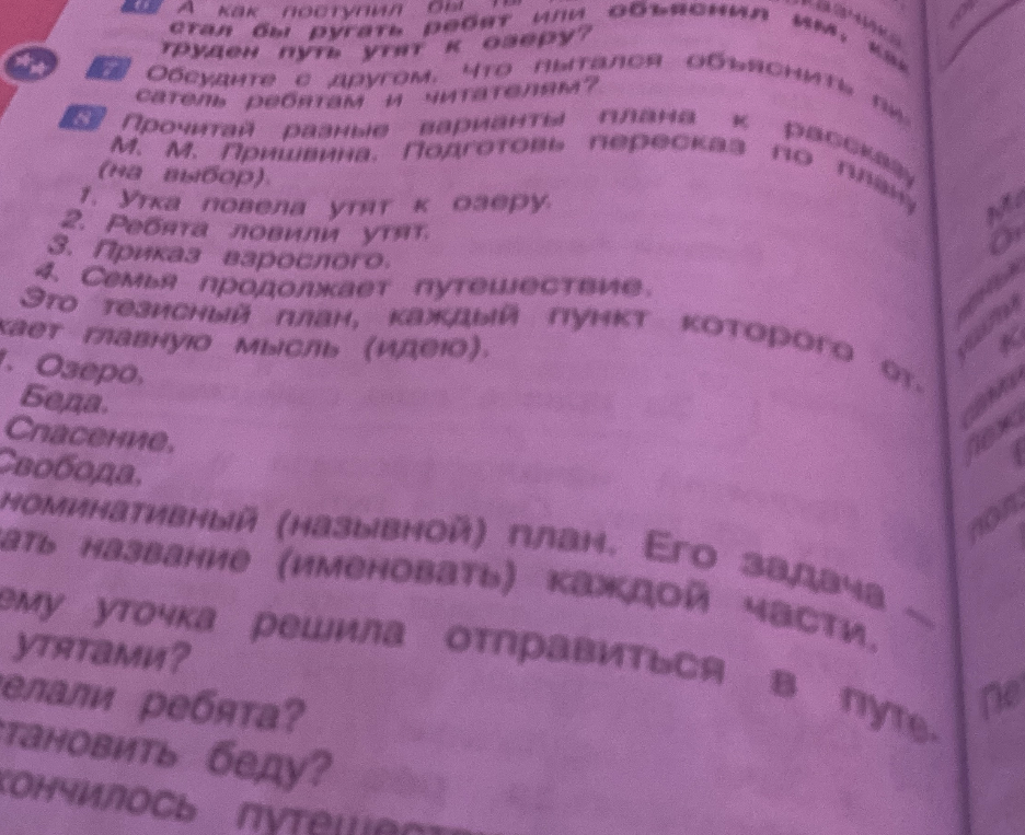 Прочитай разные варианты плана к рассказу М. М. Пришвина. Подготовь пересказ по плану (на выбор). Утка повела утят к озеру.