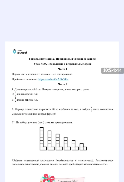 1. Длина отрезка AB 6 см. Начертите отрезок, длина которого равна: а) 2/3 длины отрезка АВ; б) 4/3 длины отрезка АВ.