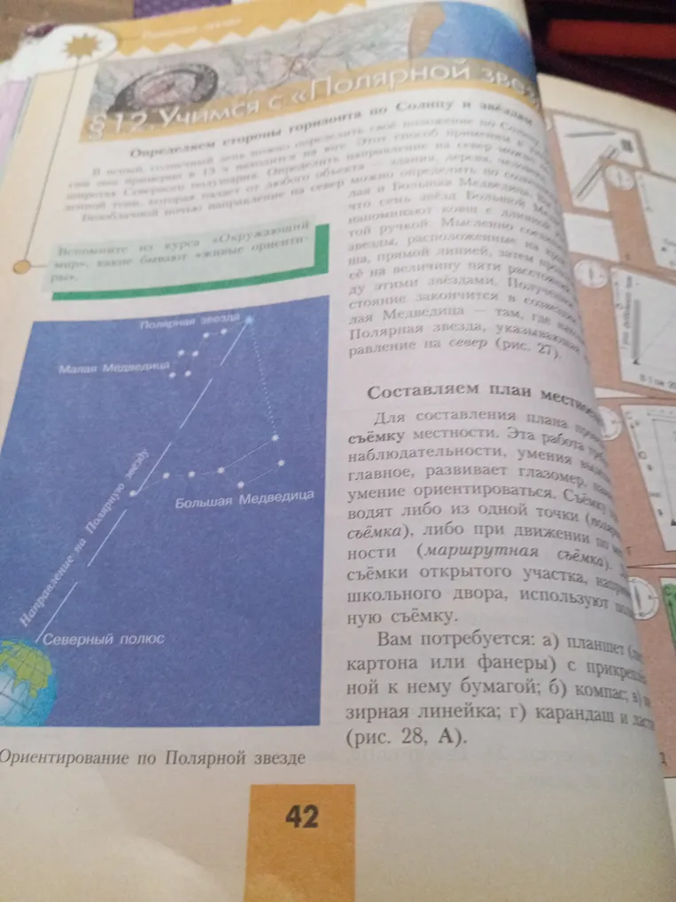 Вспомните из курса «Окружающий мир», какие бывают «живые ориентиры»
