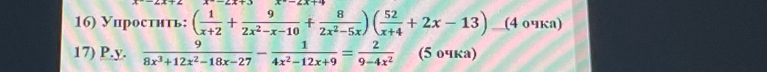 Упростить выражение: $\left(\frac{1}{x+2} + \frac{9}{2x^2-x-10} - \frac{8}{2x^2-5x}\right)\left(\frac{52}{x+4} + 2x - 13\right)$