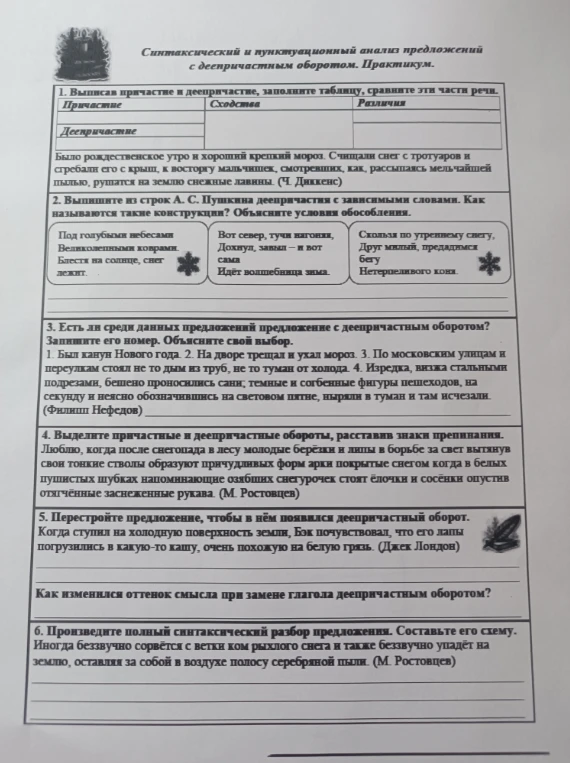 Выпиши причастие и деепричастие, заполни таблицу, сравни эти части речи