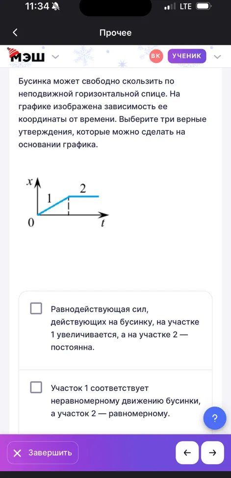 Выберите три верные утверждения, которые можно сделать на основании графика зависимости координаты бусинки от времени.