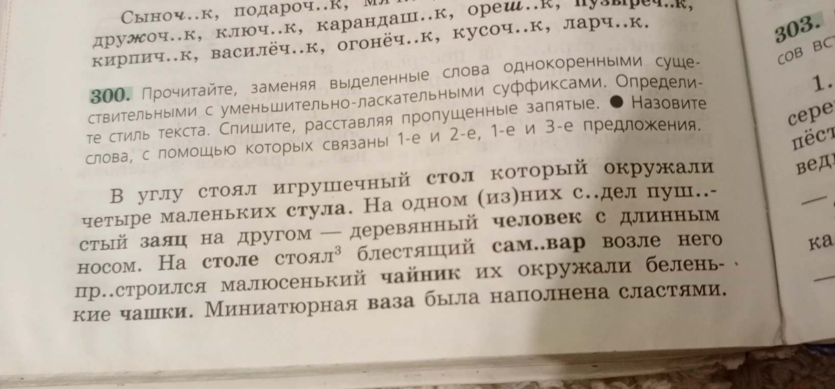 Прочитайте текст, заменяя выделенные слова однокоренными существительными с уменьшительно-ласкательными суффиксами.