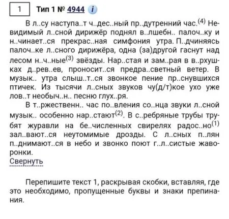 Перепишите текст 1, раскрывая скобки, вставляя, где это необходимо, пропущенные буквы и знаки препинания.