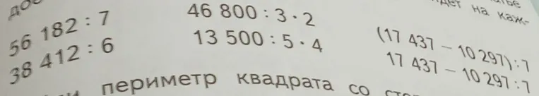 Реши примеры на деление и умножение