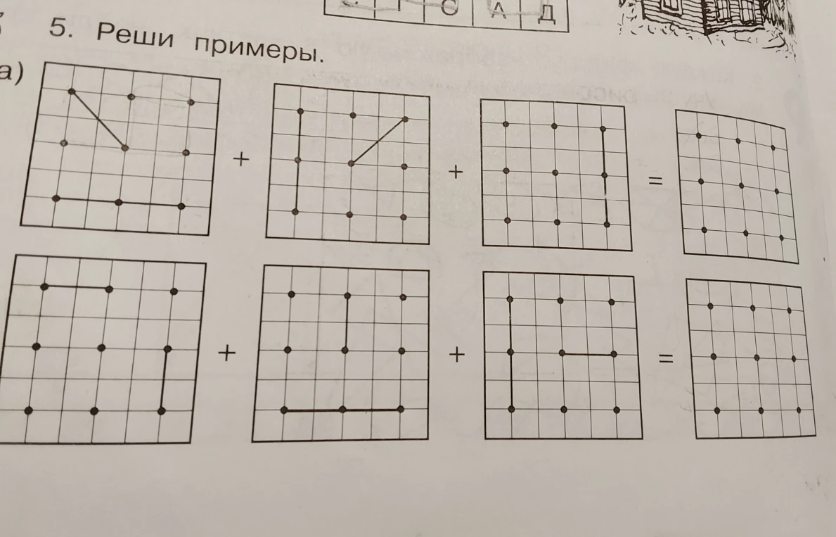 Реши примеры, складывая фигуры на координатной сетке