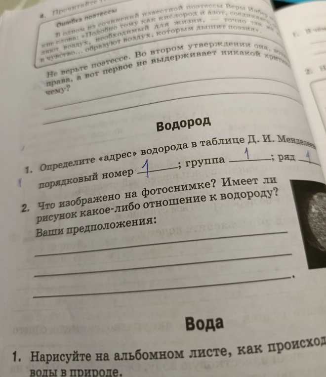 Определите «адрес» водорода в таблице Д. И. Менделеева: порядковый номер, группа, ряд