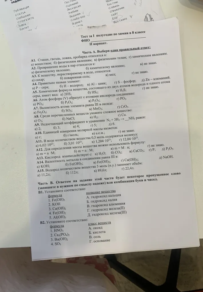 Решите тестовые задания по химии, выбрав один правильный ответ в Части А, и установите соответствие в Части В.
