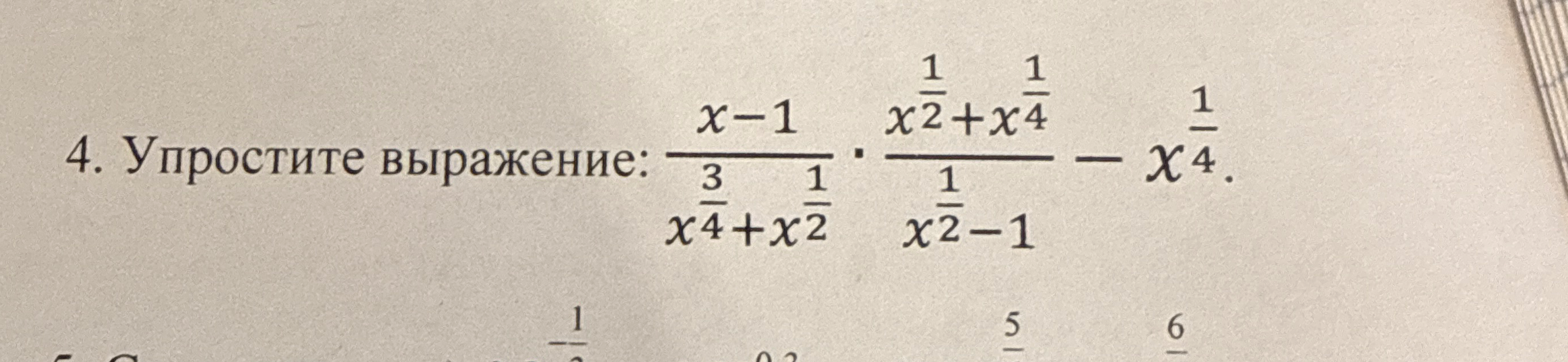 Упростите выражение: $ \frac{x-1}{x^{\frac{3}{4}}+x^{\frac{1}{2}}} \cdot \frac{x^{\frac{1}{2}}+x^{\frac{1}{4}}}{x^{\frac{1}{2}}-1} - x^{\frac{1}{4}} $