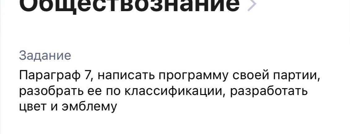 Напиши программу своей партии, разбери ее по классификации, разработай цвет и эмблему