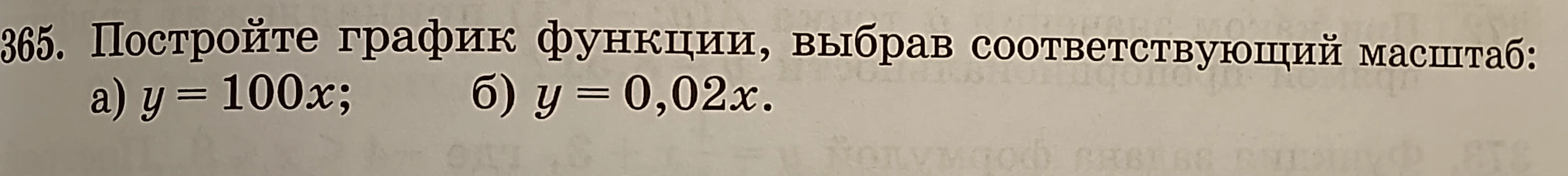 Постройте график функции, выбрав соответствующий масштаб: а) y = 100x