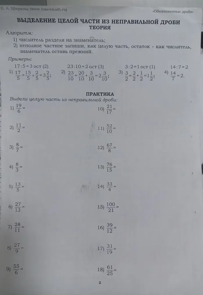 Выдели целую часть из неправильной дроби: 1) 19/6