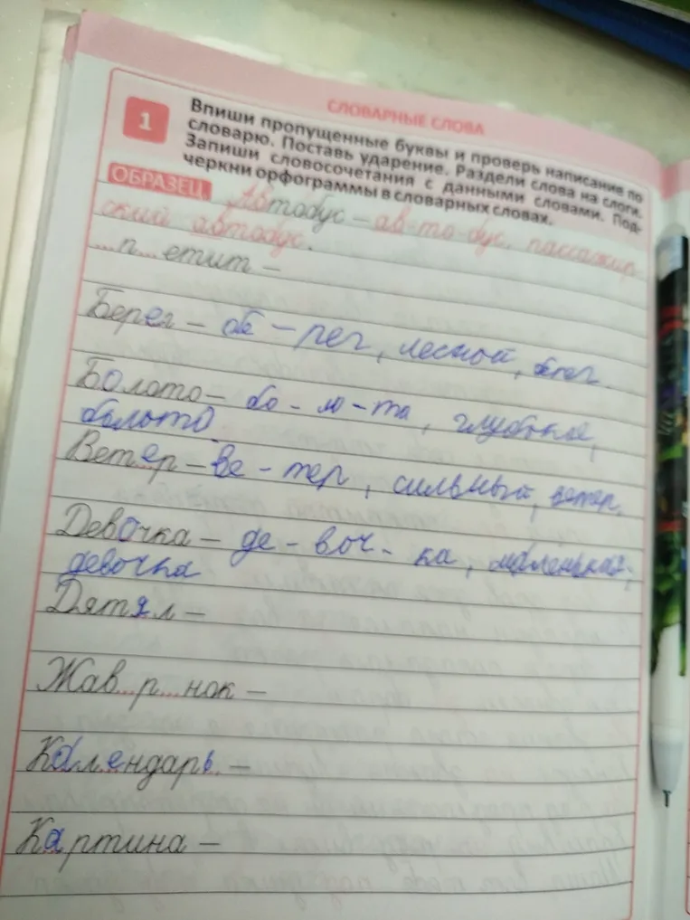 Впишите пропущенные буквы и проверьте написание по словарю. Поставьте ударение. Разделите слова на слоги. Запишите словосочетания с данными словами. Подчеркните орфограммы в словарных словах.