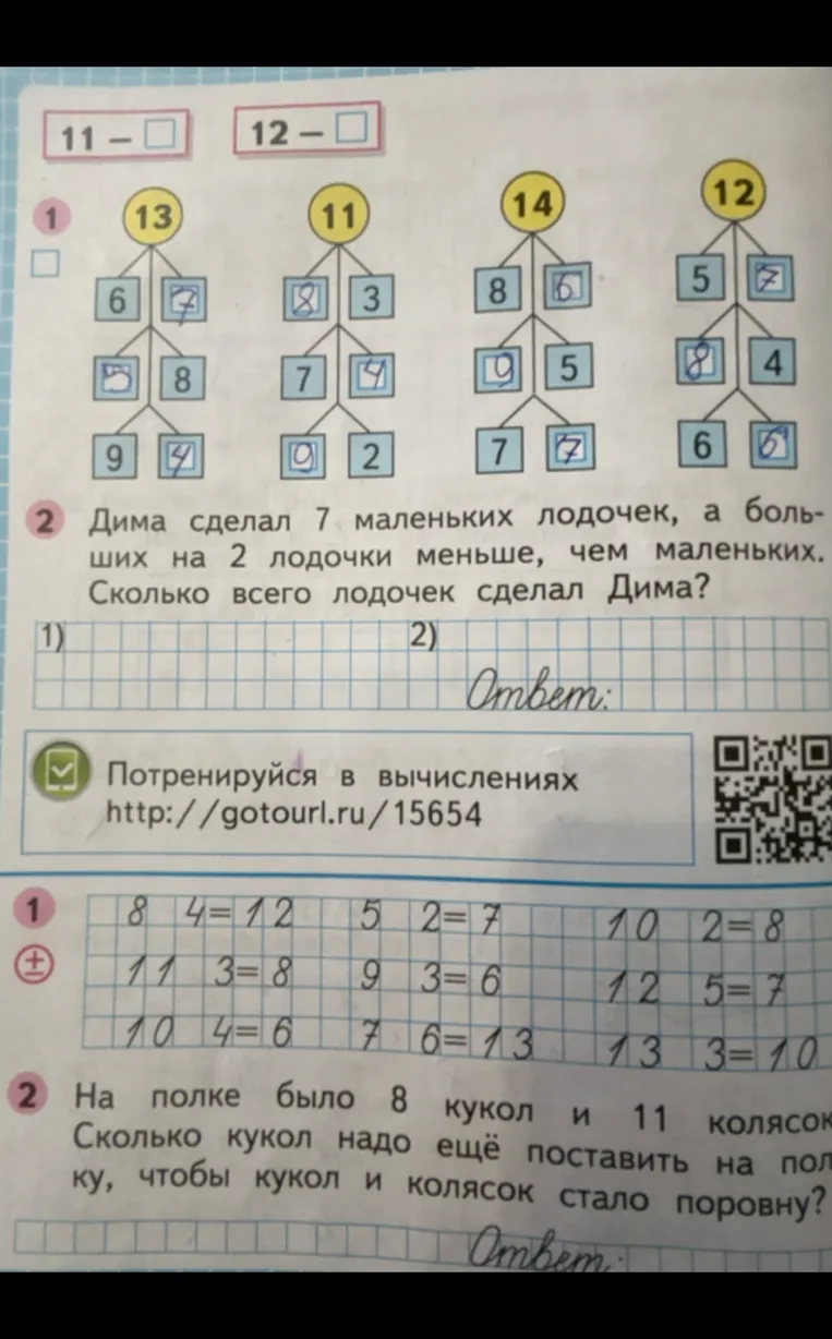 Заполни пропуски в уравнениях: 11 - ☐, 12 - ☐, 13, 11, 14, 12