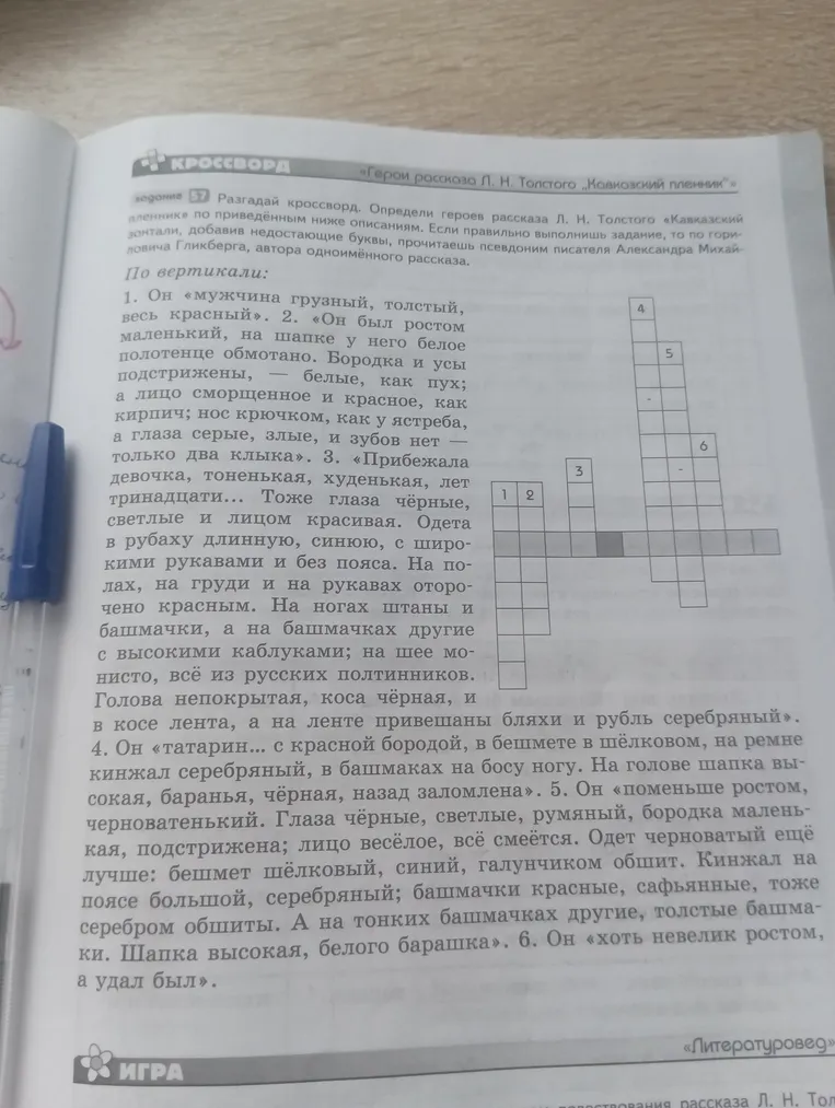 Разгадайте кроссворд, определите героев рассказа Л. Н. Толстого "Кавказский пленник" по приведённым ниже описаниям.