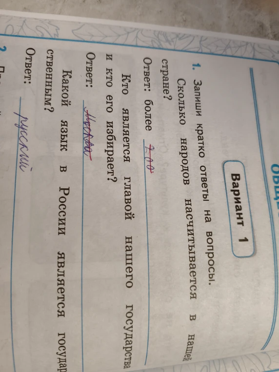 Запиши кратко ответы на вопросы. Сколько народов насчитывается в нашей стране?