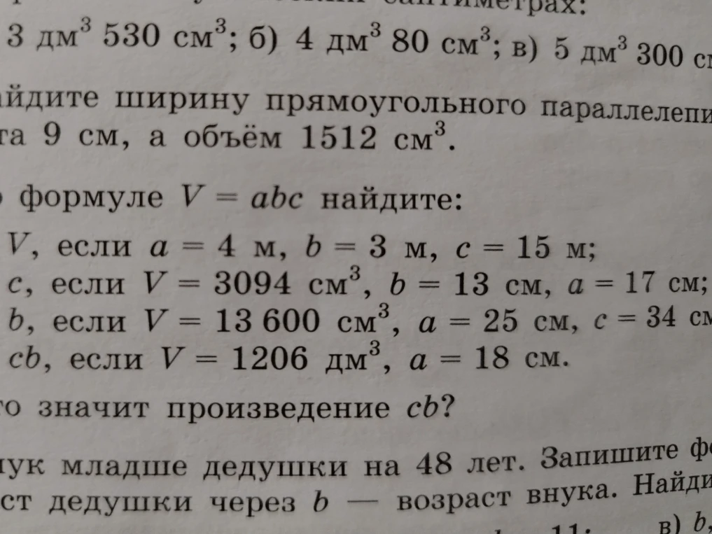 По формуле $V = abc$ найдите V, если $a = 4 \text{ м}$, $b = 3 \text{ м}$, $c = 15 \text{ м}$