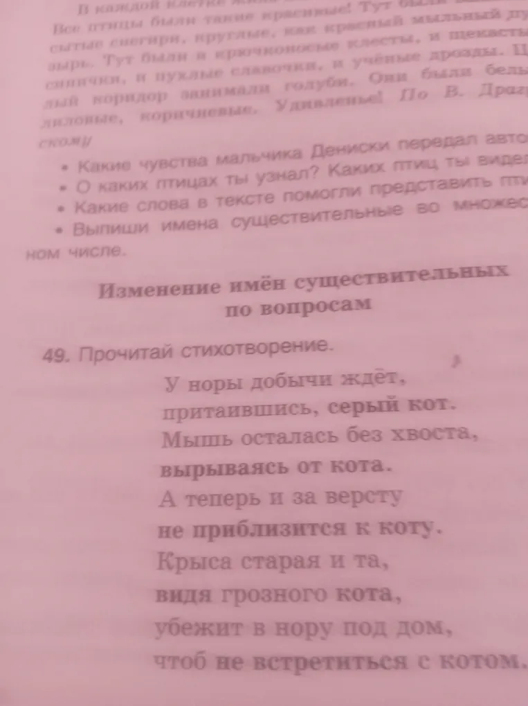 Прочитай стихотворение.