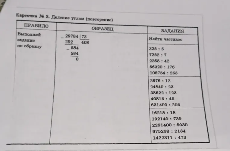 Найдите частные, выполняя деление уголком.