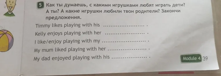 Закончите предложения, используя названия игрушек, которыми любят играть дети и которыми любили играть родители.