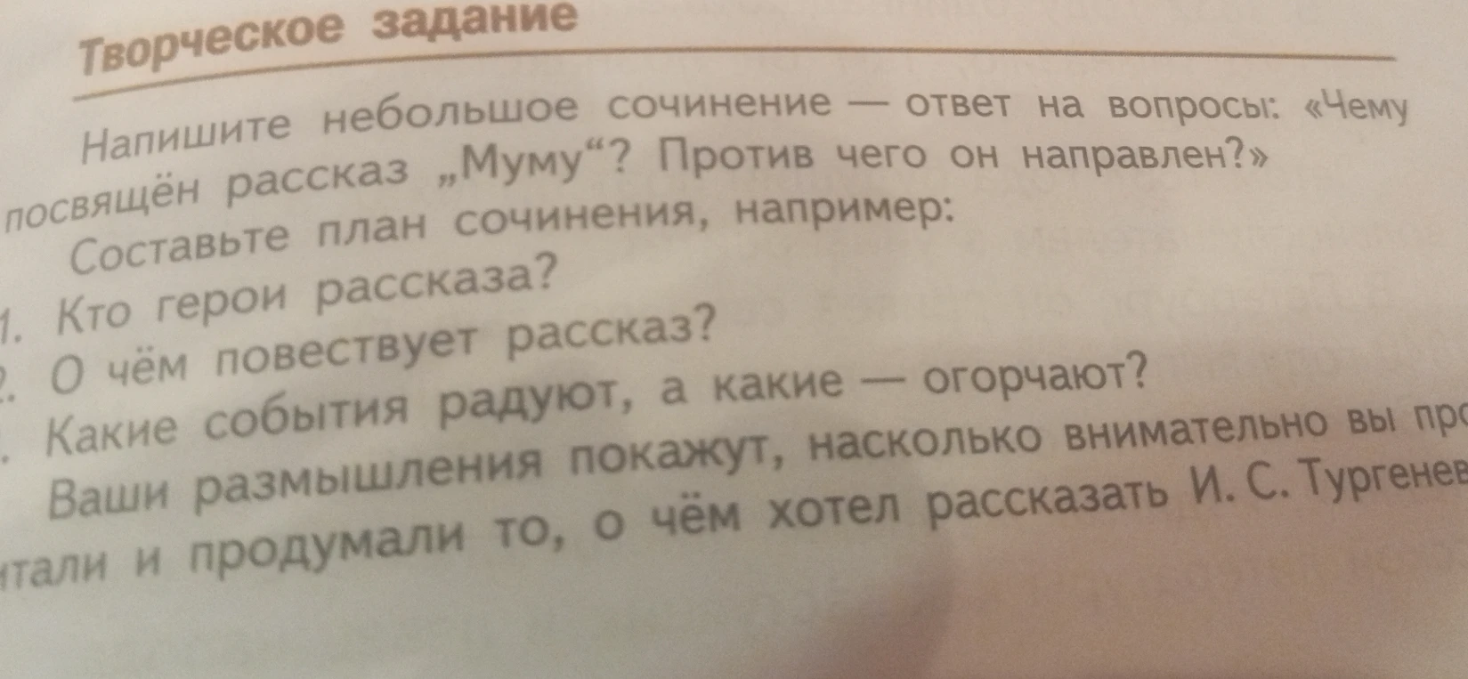 Напишите небольшое сочинение — ответ на вопросы: «Чему посвящён рассказ „Муму“? Против чего он направлен?» Составьте план сочинения, например: 1. Кто герои рассказа?