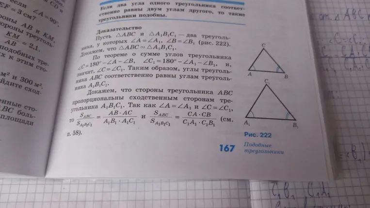 Расписать кратко, но понятно первый признак подобия треугольников, дано, доказать, доказательство по геометрии