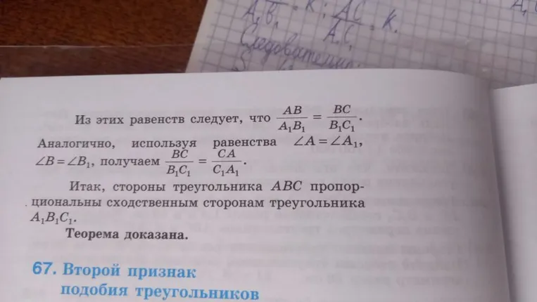 Расписать кратко, но понятно первый признак подобия треугольников, дано, доказать, доказательство по геометрии