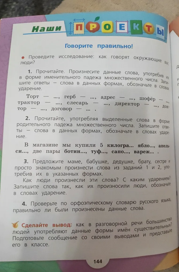 Прочитайте. Произнесите данные слова, употребив их в форме именительного падежа множественного числа. Запишите ответы — слова в данных формах, обозначьте в словах ударение.