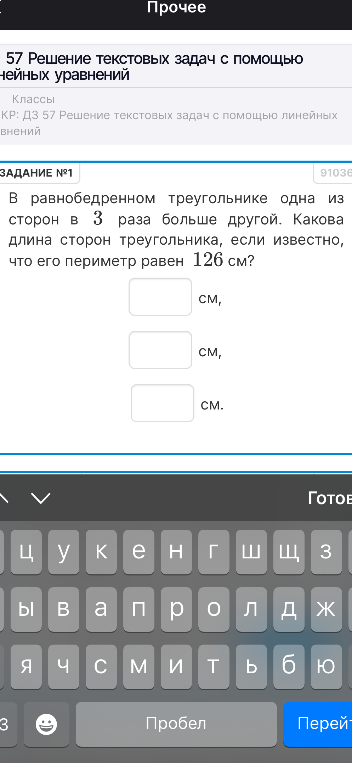 Найти длину сторон равнобедренного треугольника, если одна из его сторон в 3 раза больше другой, а его периметр равен 126 см.
