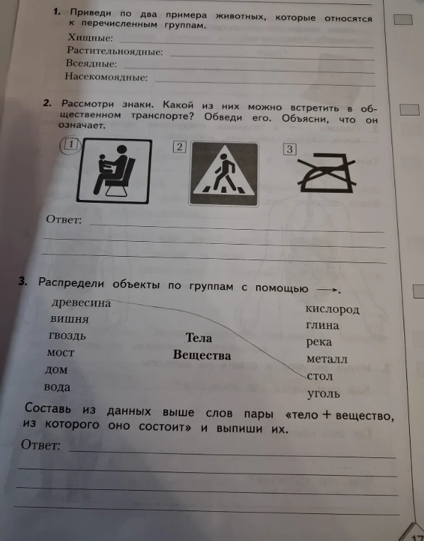 Приведи по два примера животных, которые относятся к перечисленным группам.