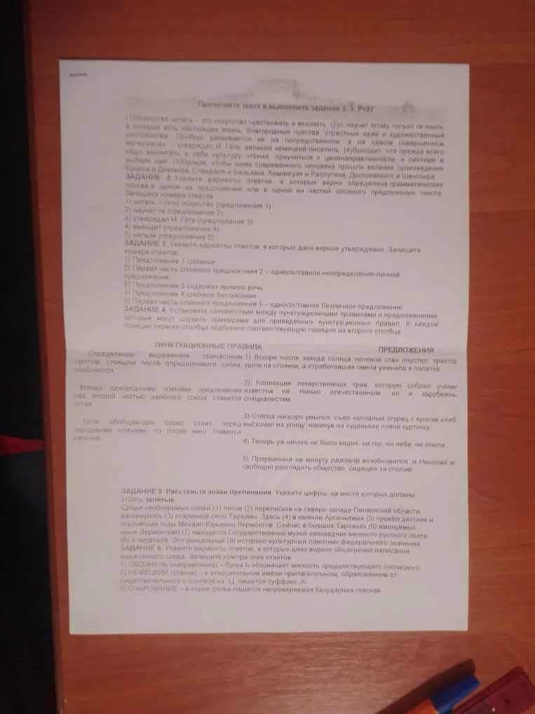 Расставьте знаки препинания. Укажите, на месте которых должны стоять запятые.