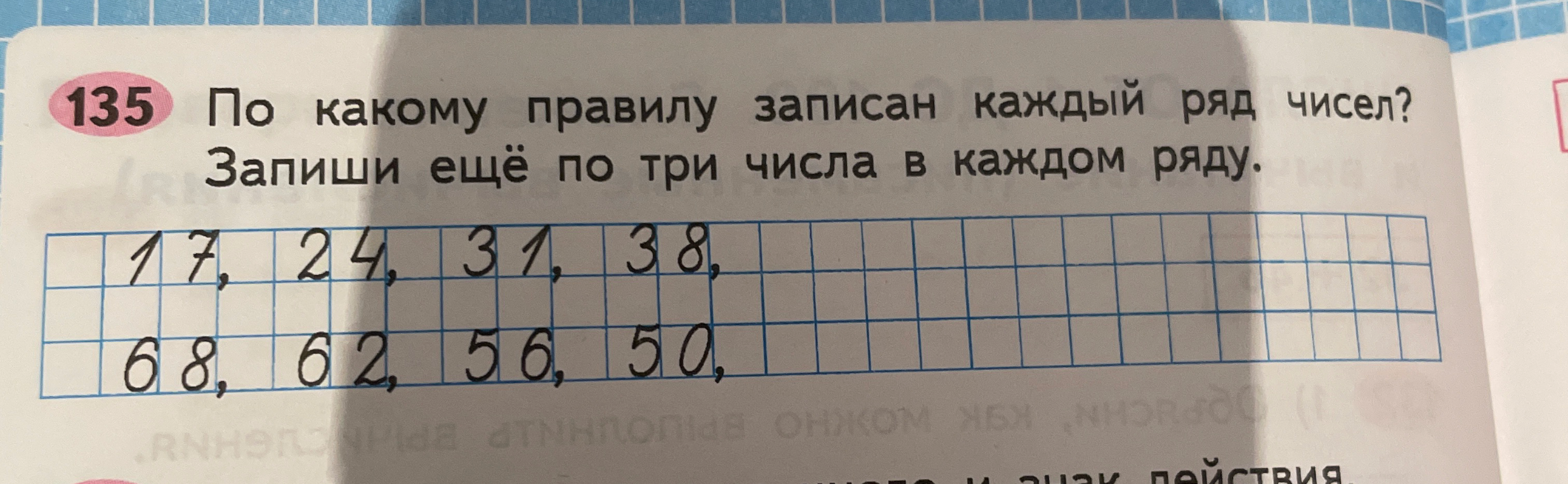 По какому правилу записан каждый ряд чисел? Запиши ещё по три числа в каждом ряду.