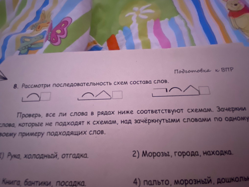 Рассмотри последовательность схем состава слов. Проверь, все ли слова в рядах ниже соответствуют схемам.