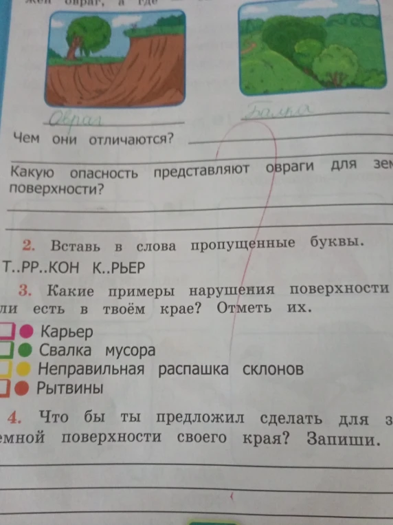 Вставь в слова пропущенные буквы.