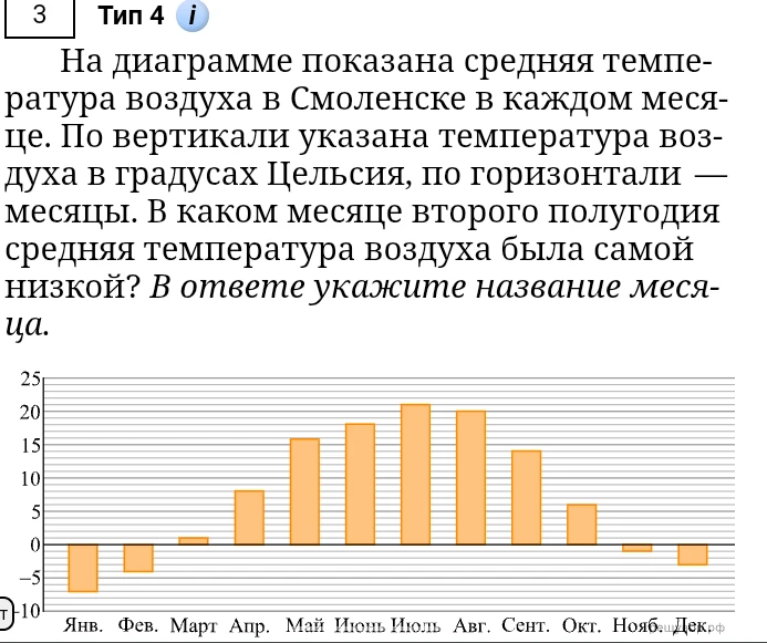 В каком месяце второго полугодия средняя температура воздуха была самой низкой? В ответе укажите название месяца.