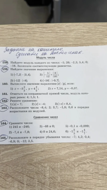 Найдите модуль каждого из чисел: -1; 26; -2,3; 5,4; 0; -16. Запишите соответствующие равенства.