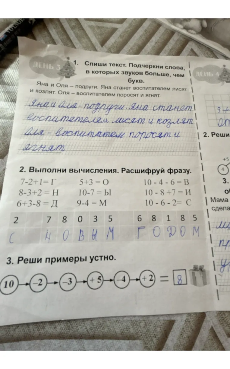 Спиши текст. Подчеркни слова, в которых звуков больше, чем букв.