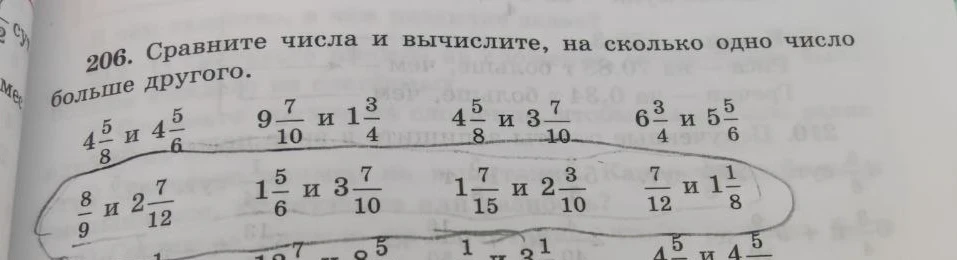 Сравните числа и вычислите, на сколько одно число больше другого $4\frac{5}{8}$ и $4\frac{5}{6}$