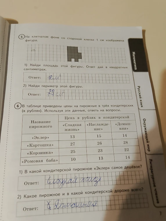 На клетчатом фоне со стороной клетки 1 см изображена фигура. Найди площадь этой фигуры. Ответ дай в квадратных сантиметрах.
